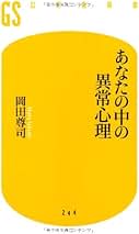異常心理学講座　みすず書房　土居建郎　木村敏 Amazon.co.jp: 異常心理学
